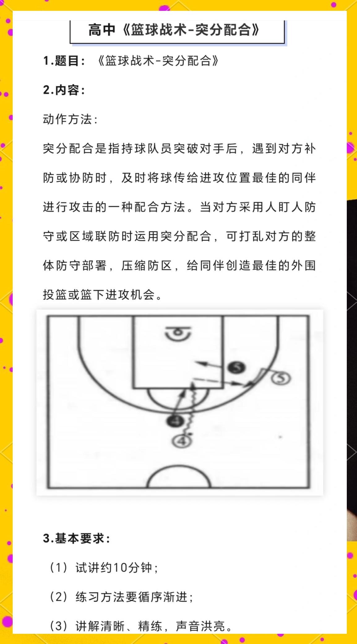 篮球老将如何利用视频分析改进技术